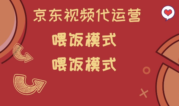 京东短视频代运营