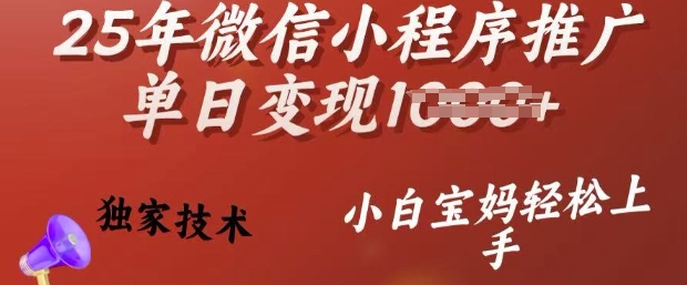 微信小程序推广