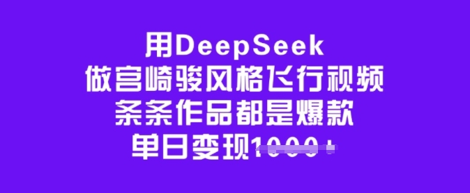 DeepSeek