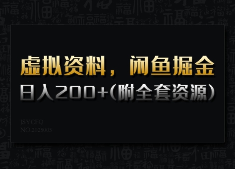 闲鱼掘金