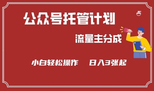 公众号分成计划