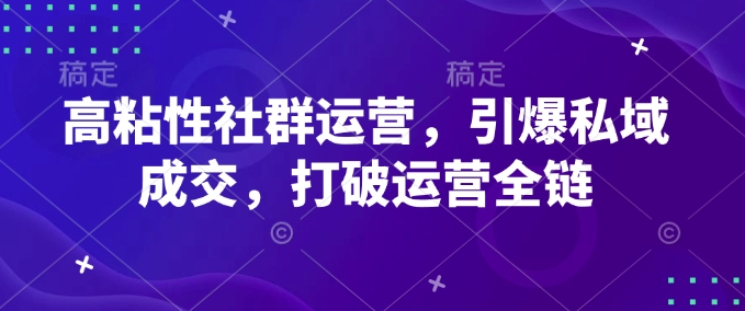 社群运营