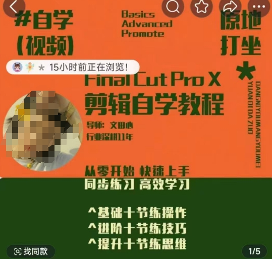 剪辑自学教程