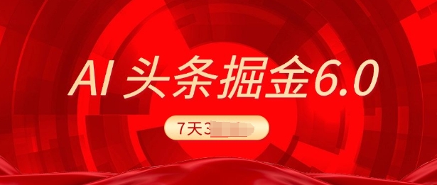 AI头条