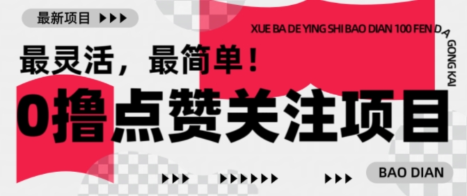 点赞关注小项目