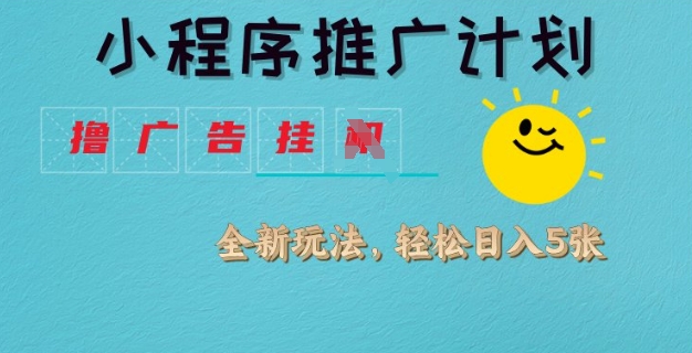 小程序推广计划