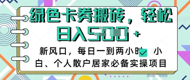 卡卷回收搬砖