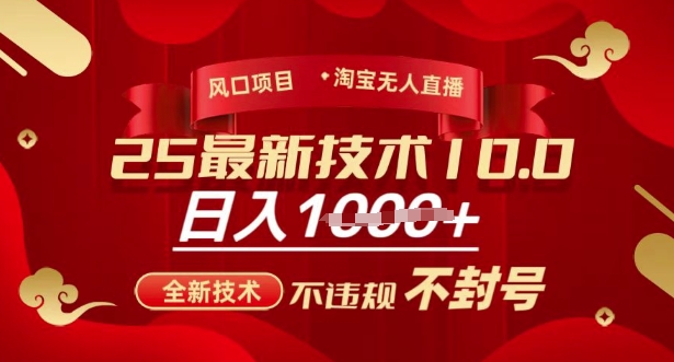 淘宝无人直播带货