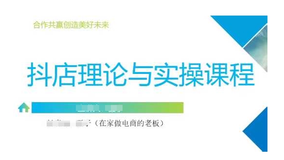抖音小店运营课
