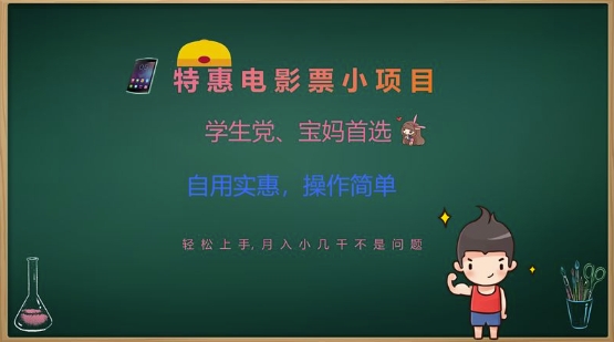 特惠电影票小项目