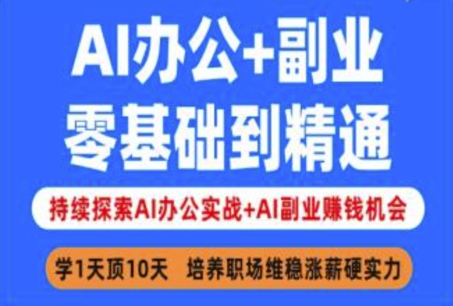 AI办公