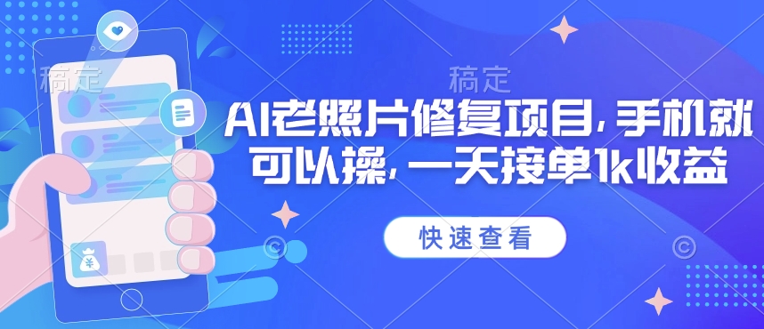 AI老照片修复项目