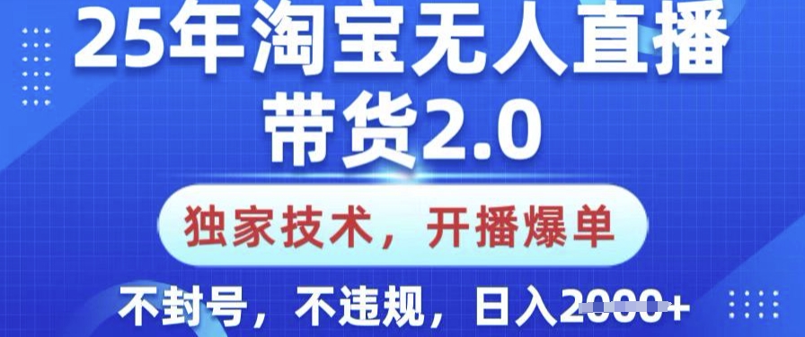 淘宝无人直播带货