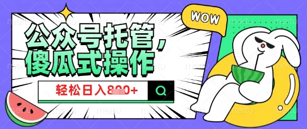微信公众号托管计划