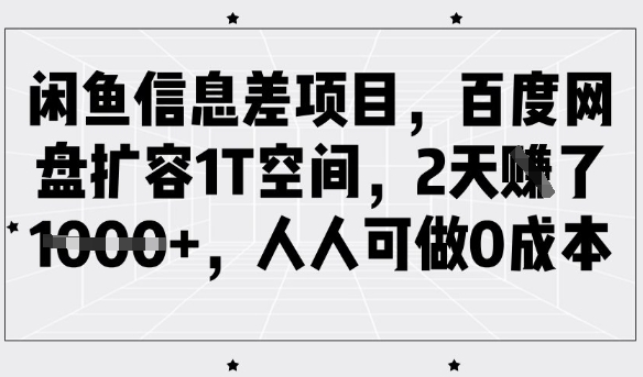 百度网盘扩容