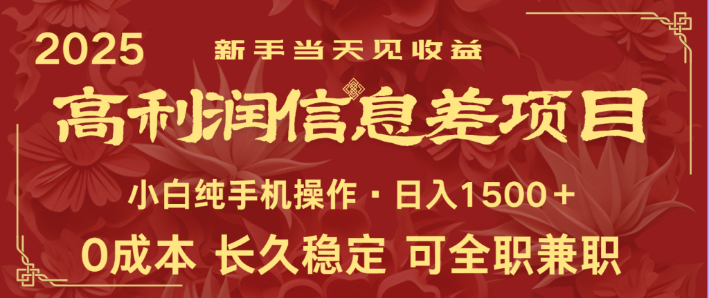 信息差项目