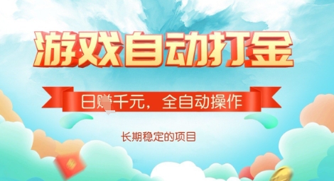 全自动打金搬砖网游