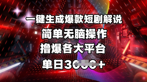 短剧解说