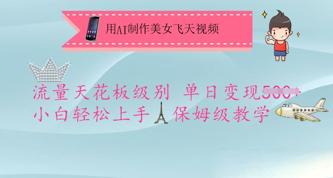 用AI制作美女飞天视频