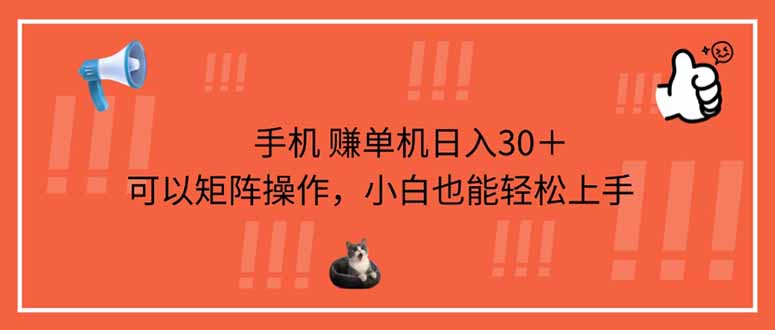 手机赚单机