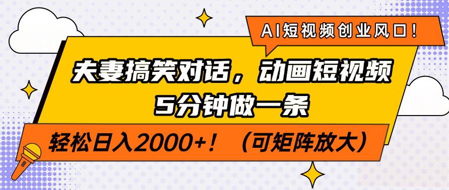AI短视频创业风口
