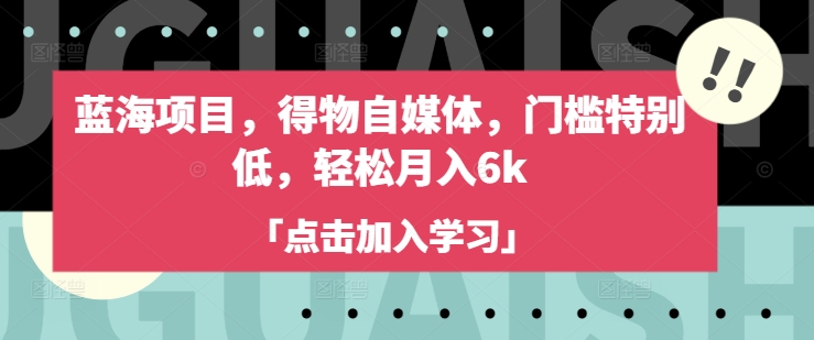 得物自媒体