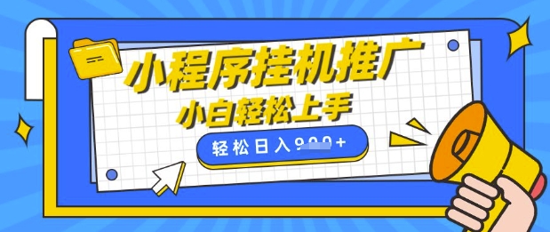 小程序推广