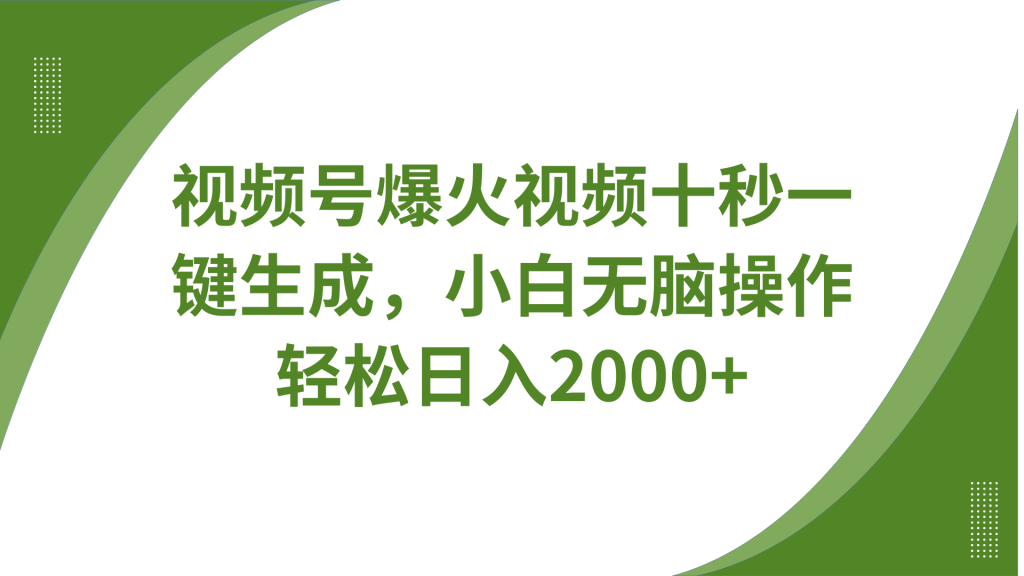 视频号爆