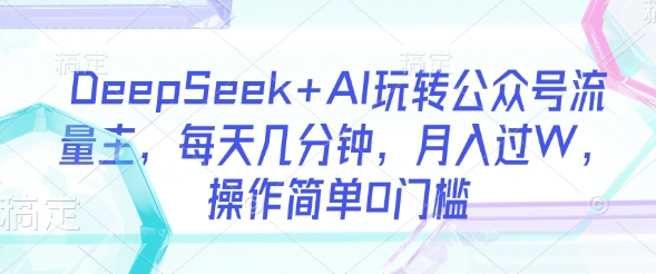 DeepSeek