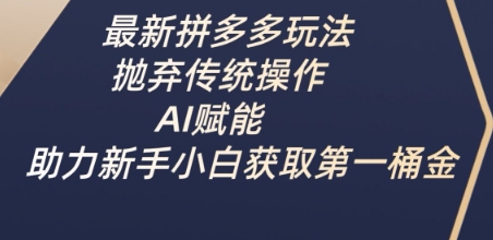 最新拼多多玩法