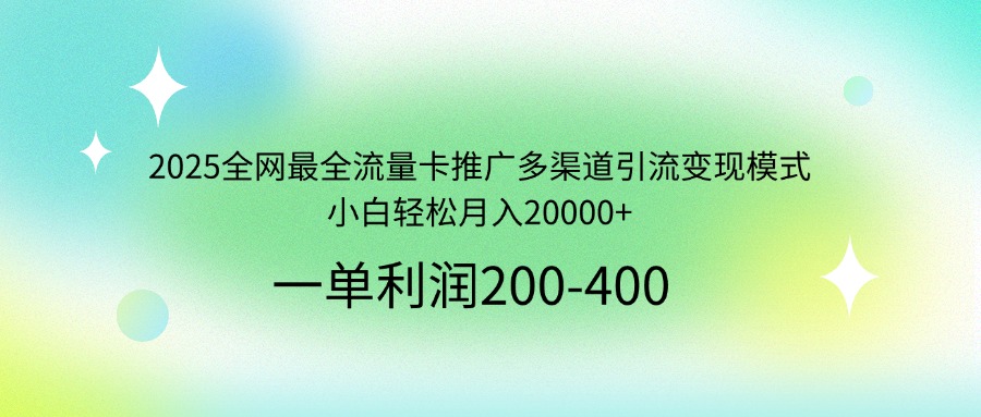 全流量卡推广