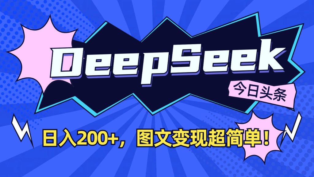 DeepSeek