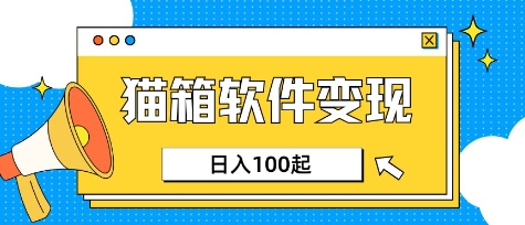 猫箱APP
