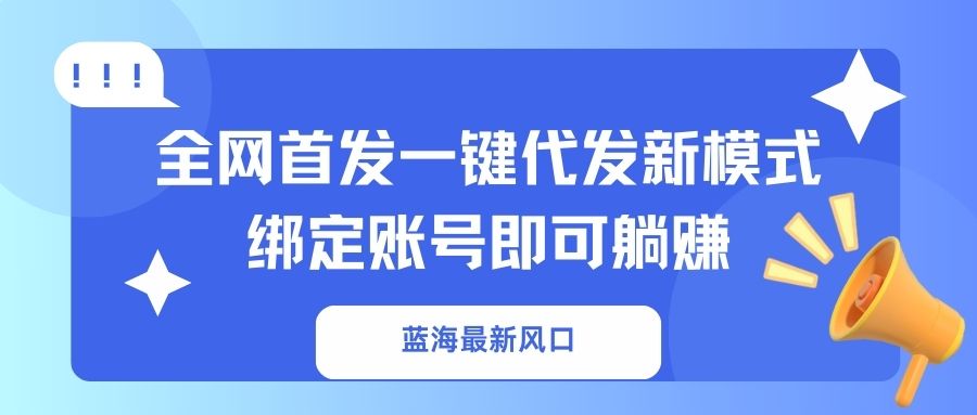 蓝海最新风口