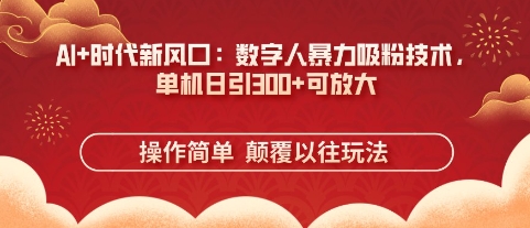AI+时代新风口