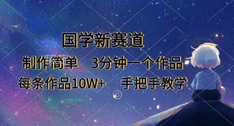 国学新赛道