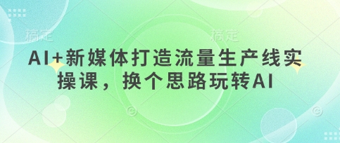 新媒体