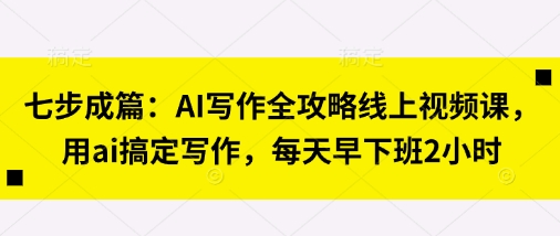 七步成篇