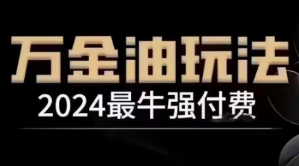 付费玩法