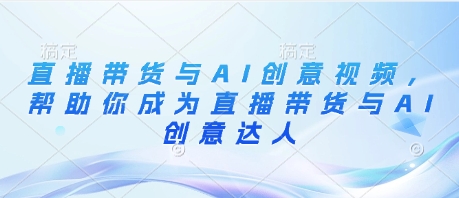 直播带货