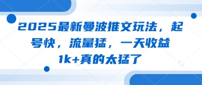 曼波推文玩法