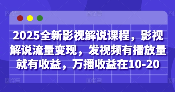 影视解说课程