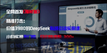 DeepSeek