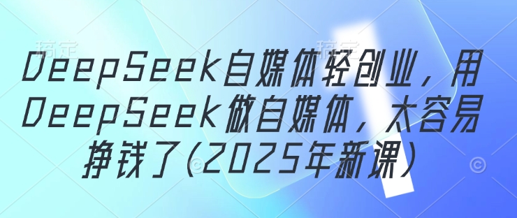 DeepSeek