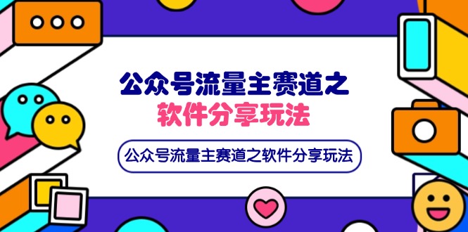 公众号流量