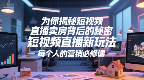 短视频直播卖房
