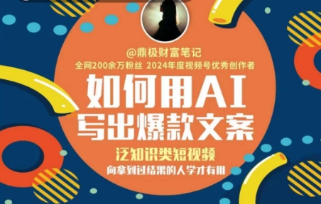 如何用AI写出高赞文案
