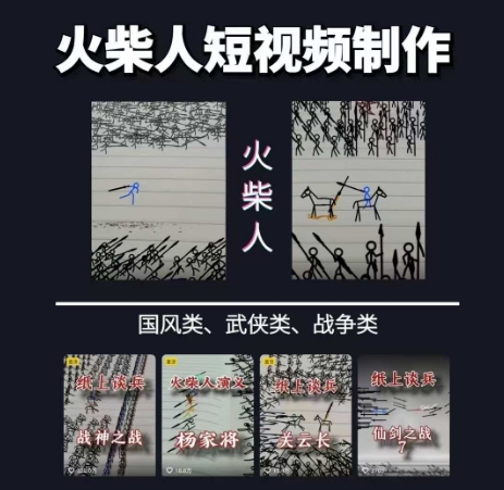 火柴人短视频