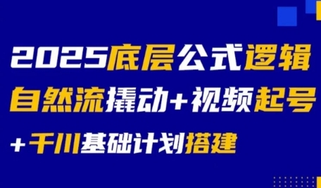 底层公式逻辑自然流撬动