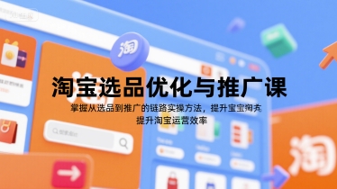 淘宝选品优化